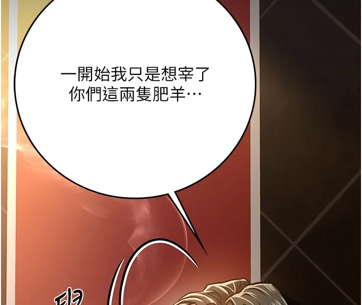 借妻条约 第6話-那傢伙出現了&hellip; 第140页