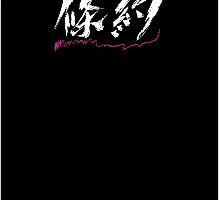 借妻条约 第6話-那傢伙出現了&hellip; 第12页