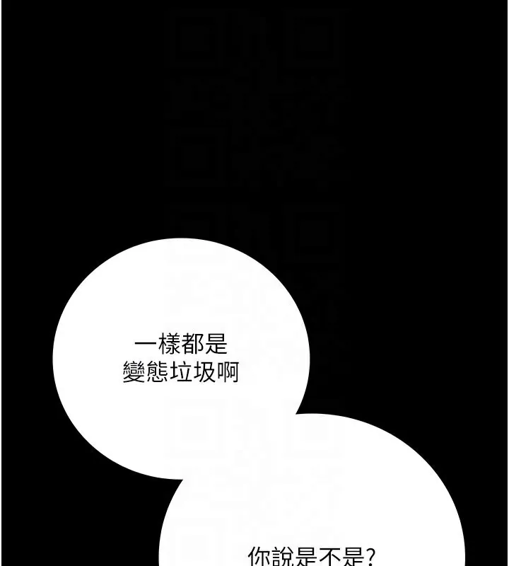 借妻条约 第6話-那傢伙出現了&hellip; 第78页