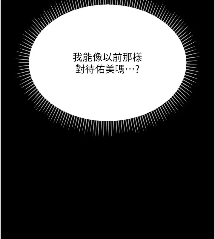 借妻条约 第6話-那傢伙出現了&hellip; 第173页