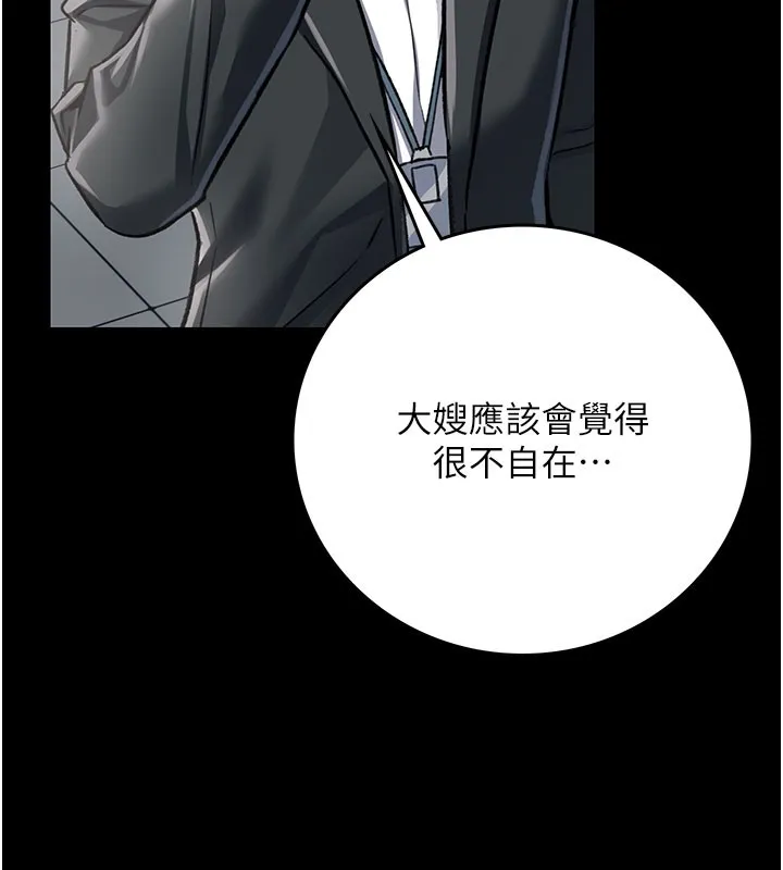 借妻条约 第6話-那傢伙出現了&hellip; 第162页