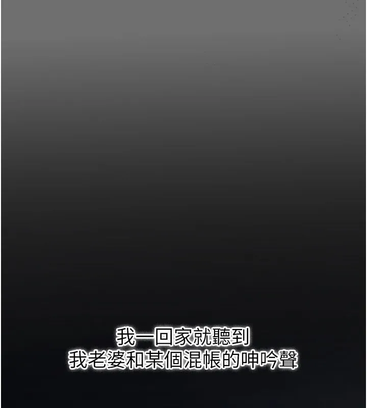 借妻条约 第6話-那傢伙出現了&hellip; 第111页