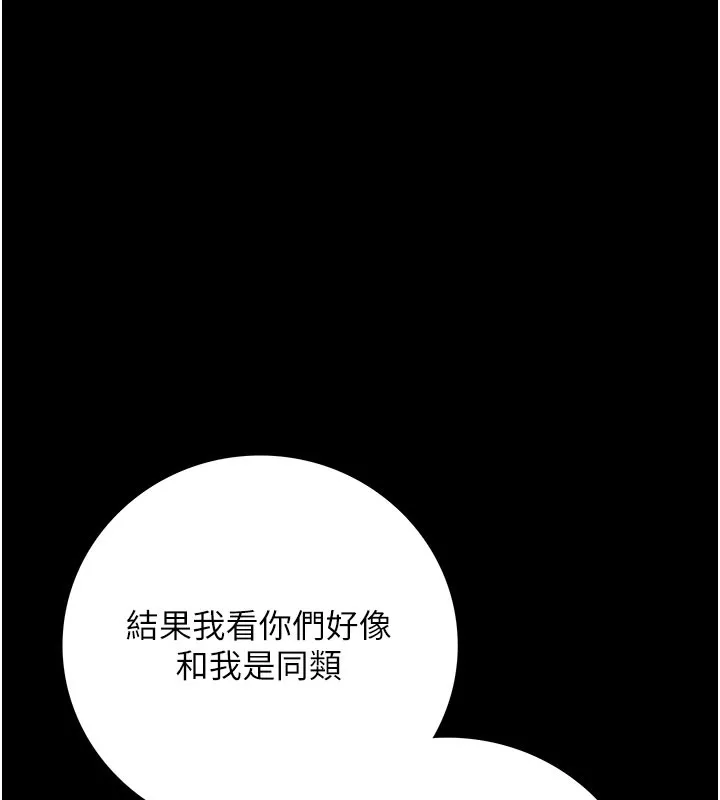 借妻条约 第6話-那傢伙出現了&hellip; 第143页