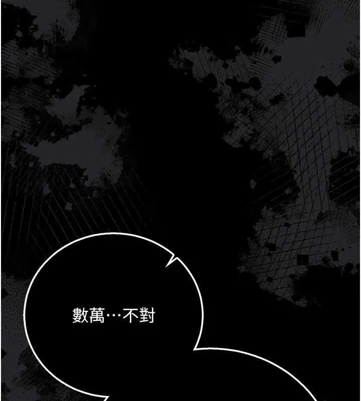 借妻条约 第41話-妳真的有夠變態 第168页