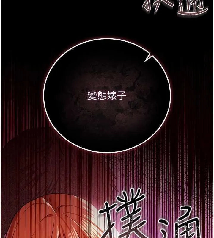 借妻条约 第41話-妳真的有夠變態 第157页