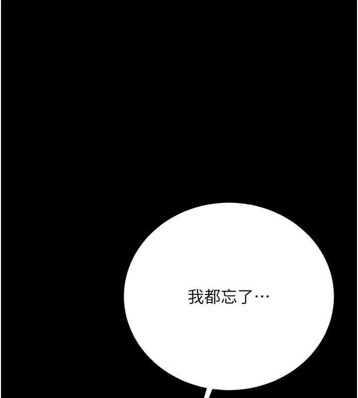 借妻条约 第41話-妳真的有夠變態 第84页