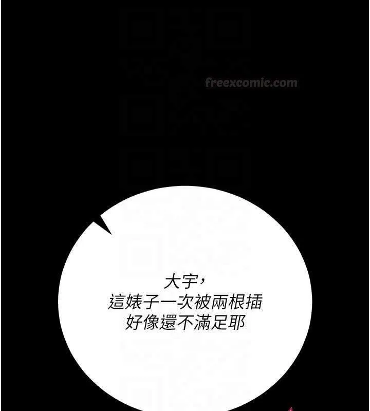 借妻条约 第41話-妳真的有夠變態 第45页