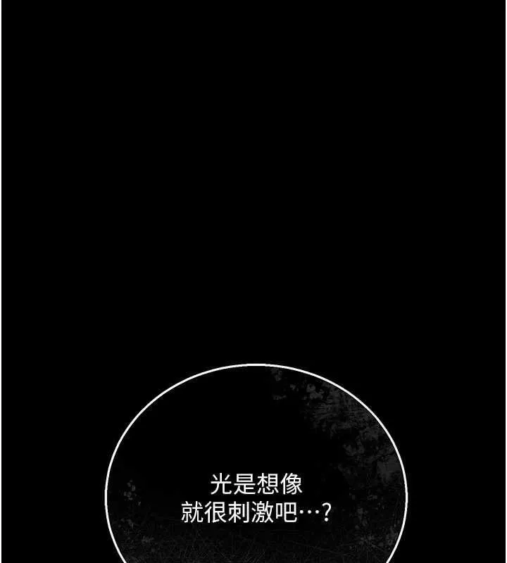 借妻条约 第41話-妳真的有夠變態 第177页