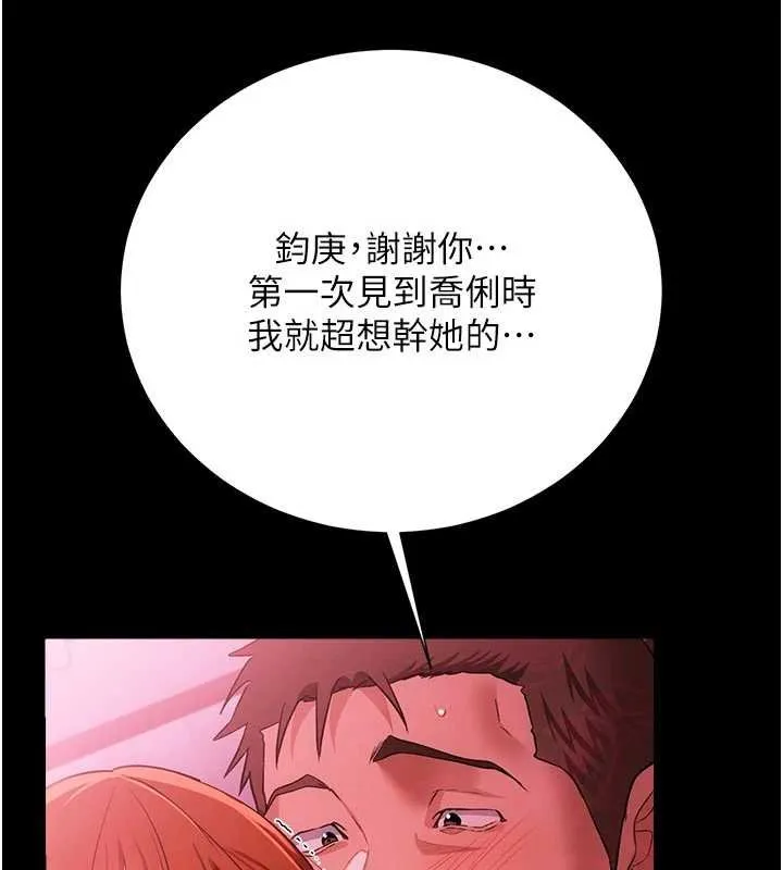 借妻条约 第41話-妳真的有夠變態 第78页