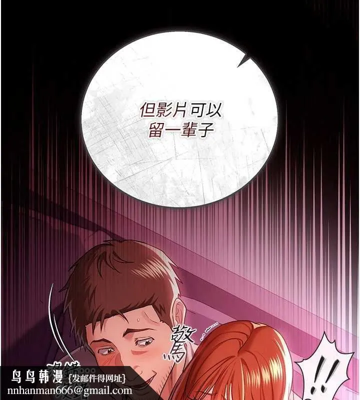 借妻条约 第41話-妳真的有夠變態 第97页