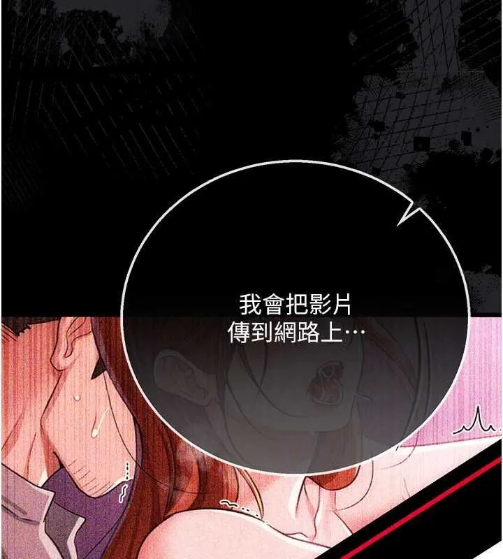 借妻条约 第41話-妳真的有夠變態 第165页