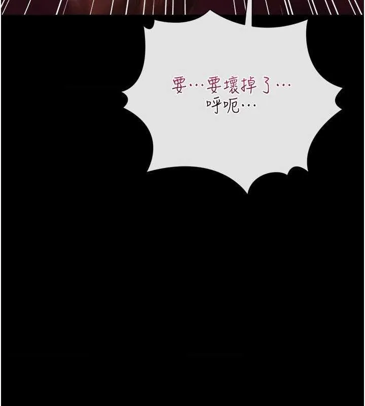 借妻条约 第41話-妳真的有夠變態 第77页