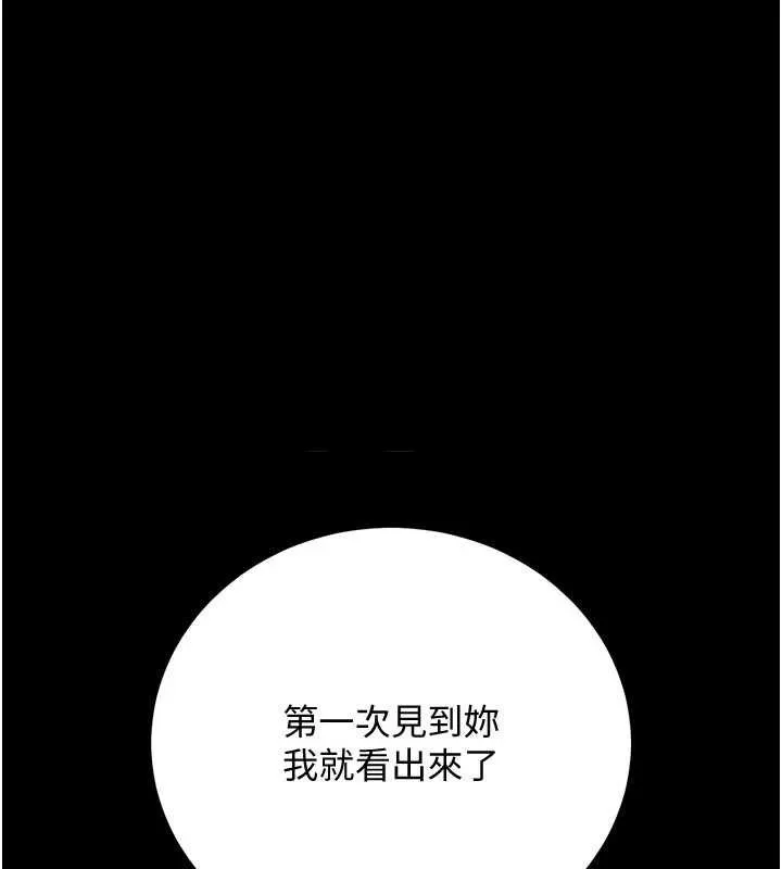 借妻条约 第41話-妳真的有夠變態 第151页