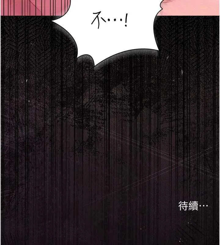 借妻条约 第41話-妳真的有夠變態 第191页