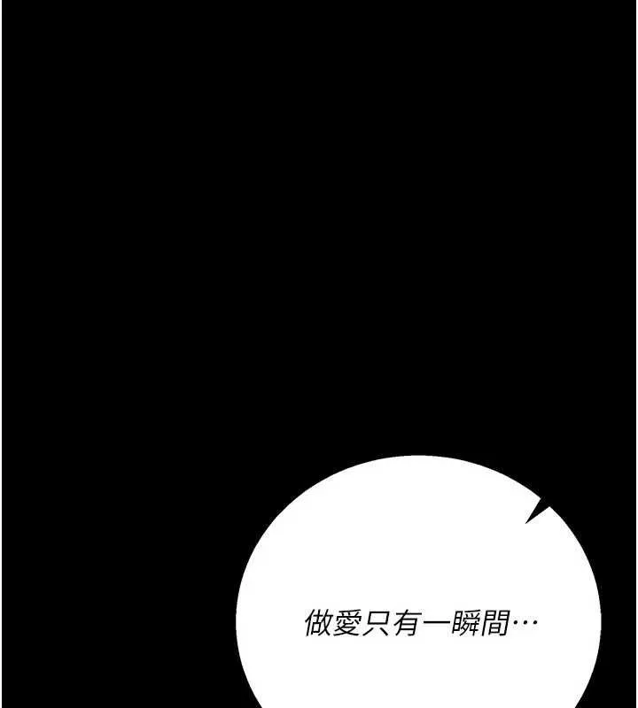借妻条约 第41話-妳真的有夠變態 第94页