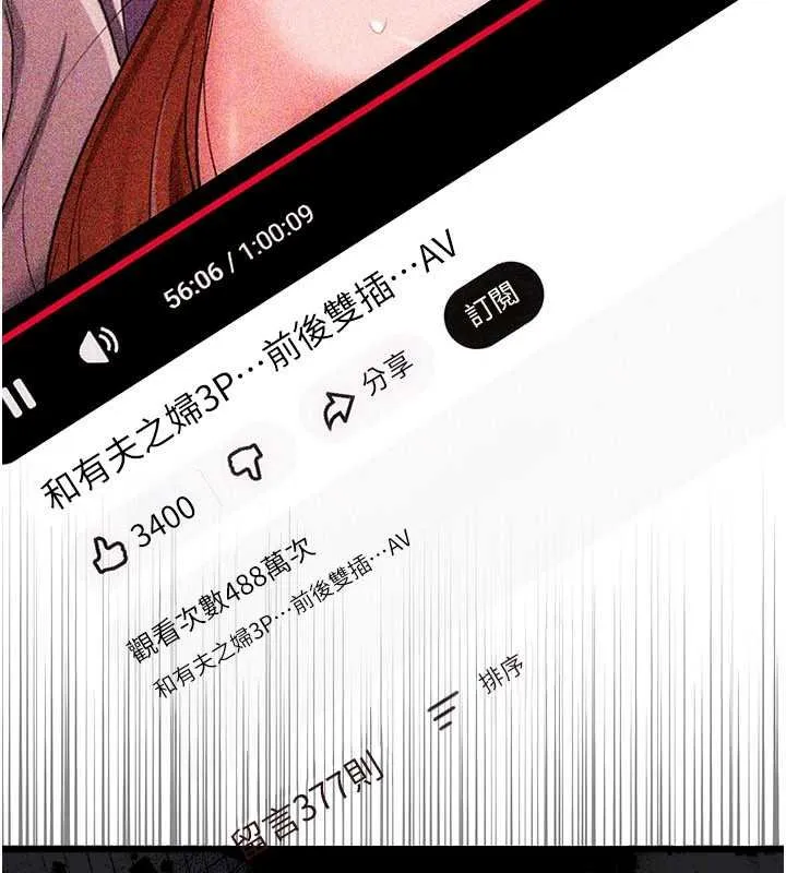 借妻条约 第41話-妳真的有夠變態 第166页
