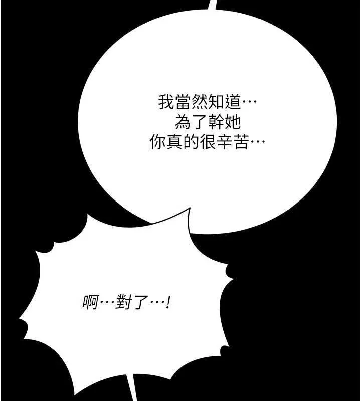 借妻条约 第41話-妳真的有夠變態 第82页