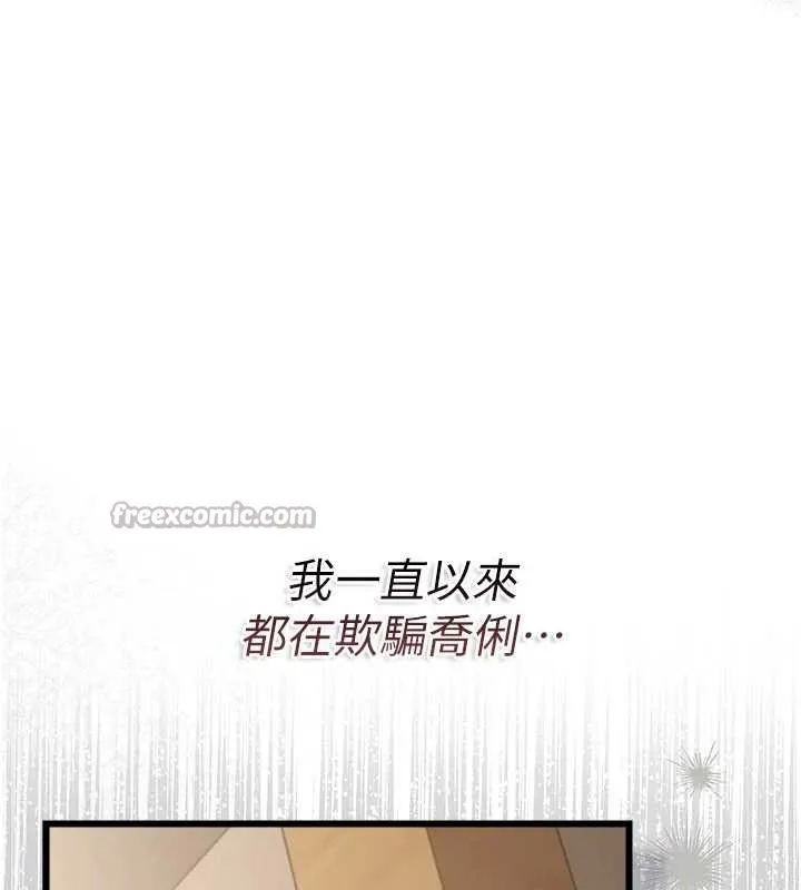借妻条约 第38話-用妳的肉體付出代價 第56页