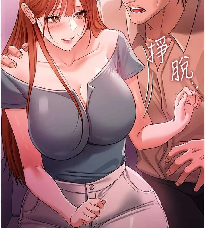 借妻条约 第38話-用妳的肉體付出代價 第96页