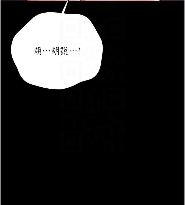借妻条约 第38話-用妳的肉體付出代價 第137页