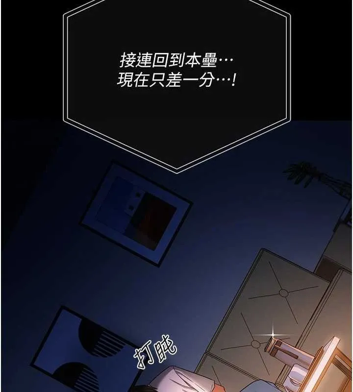 借妻条约 第38話-用妳的肉體付出代價 第71页