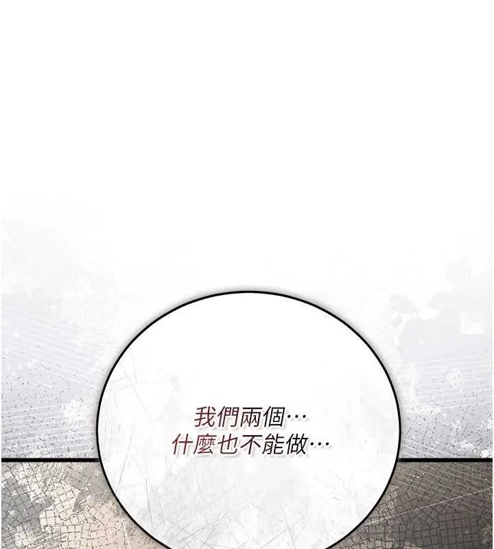 借妻条约 第38話-用妳的肉體付出代價 第24页