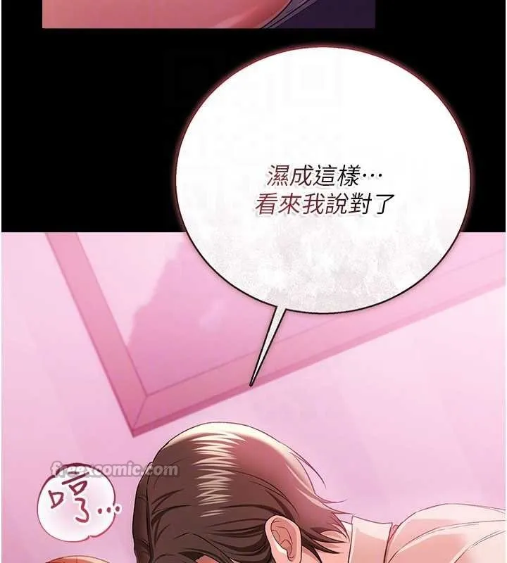 借妻条约 第38話-用妳的肉體付出代價 第125页