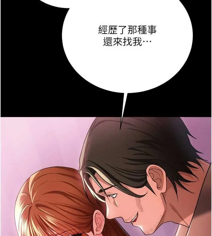 借妻条约 第38話-用妳的肉體付出代價 第111页