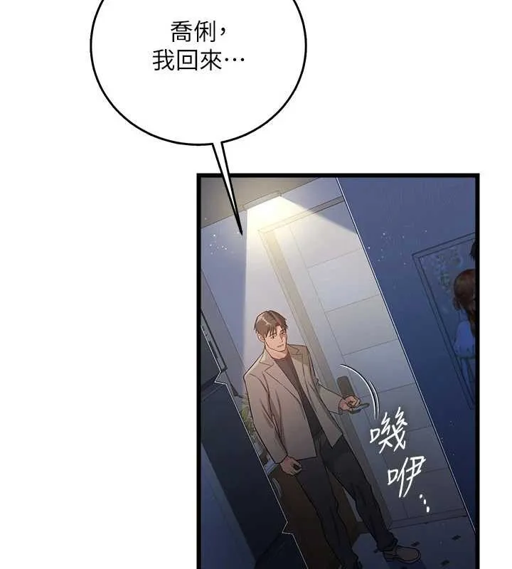 借妻条约 第38話-用妳的肉體付出代價 第37页