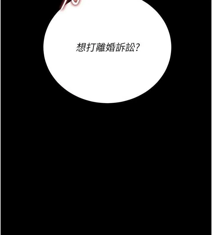 借妻条约 第38話-用妳的肉體付出代價 第119页
