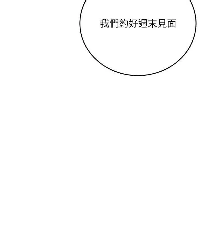 借妻条约 第38話-用妳的肉體付出代價 第18页