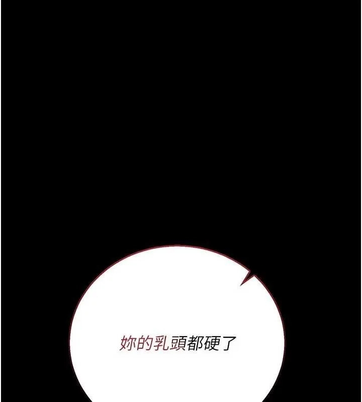 借妻条约 第38話-用妳的肉體付出代價 第142页