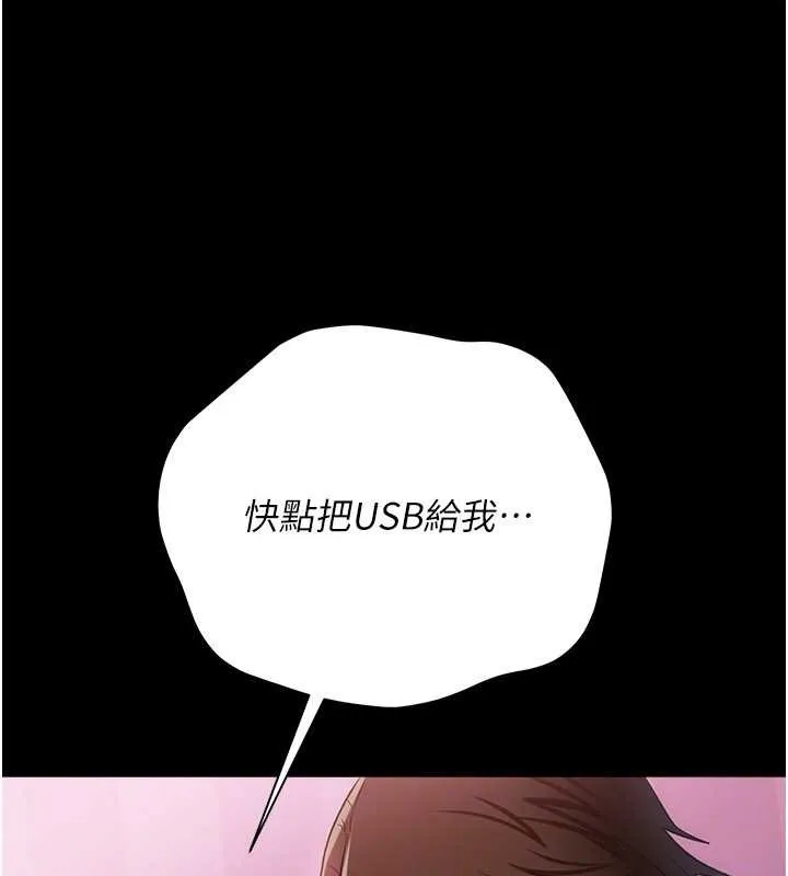 借妻条约 第38話-用妳的肉體付出代價 第107页