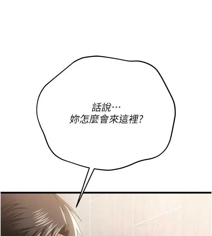 借妻条约 第38話-用妳的肉體付出代價 第3页