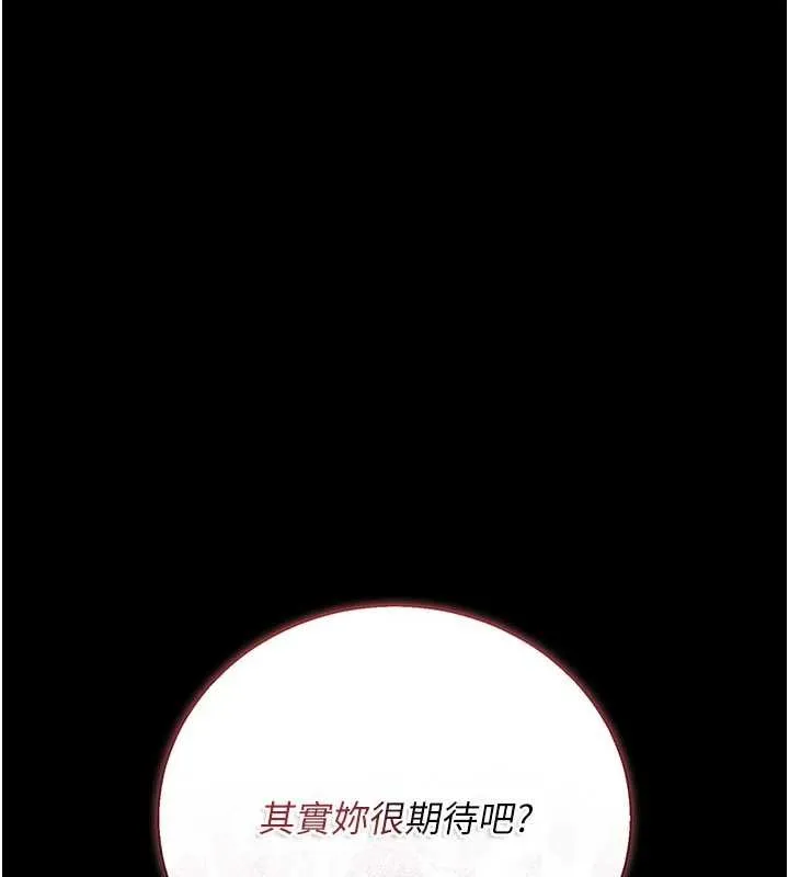 借妻条约 第38話-用妳的肉體付出代價 第113页