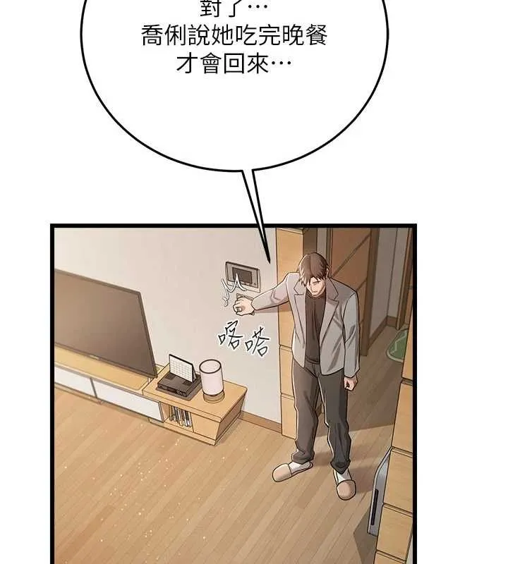 借妻条约 第38話-用妳的肉體付出代價 第39页
