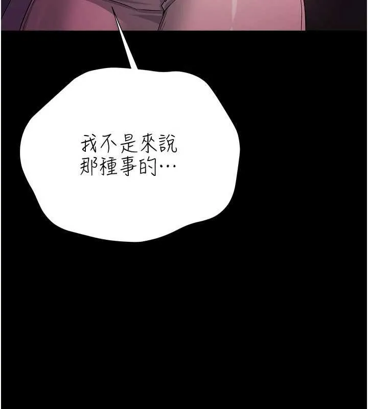 借妻条约 第38話-用妳的肉體付出代價 第97页