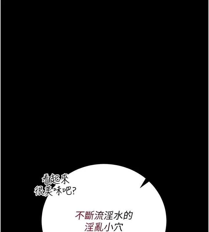 借妻条约 第41話-妳真的有夠變態 第147页