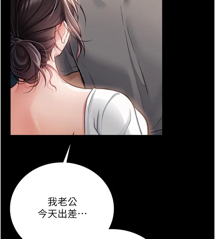 借妻条约 第3話-我老婆也渴望著你 第148页