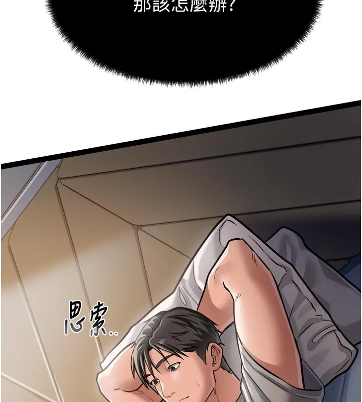 借妻条约 第3話-我老婆也渴望著你 第106页