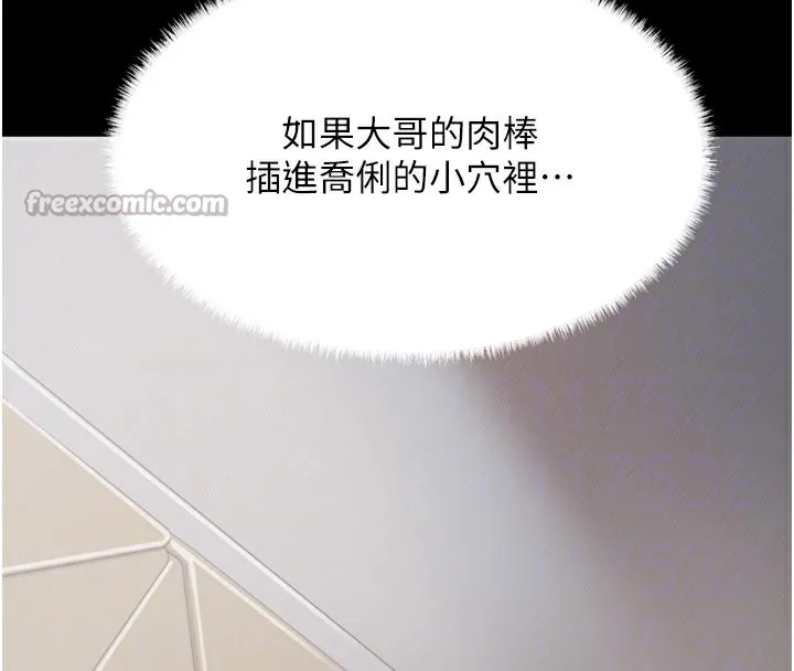 借妻条约 第3話-我老婆也渴望著你 第112页