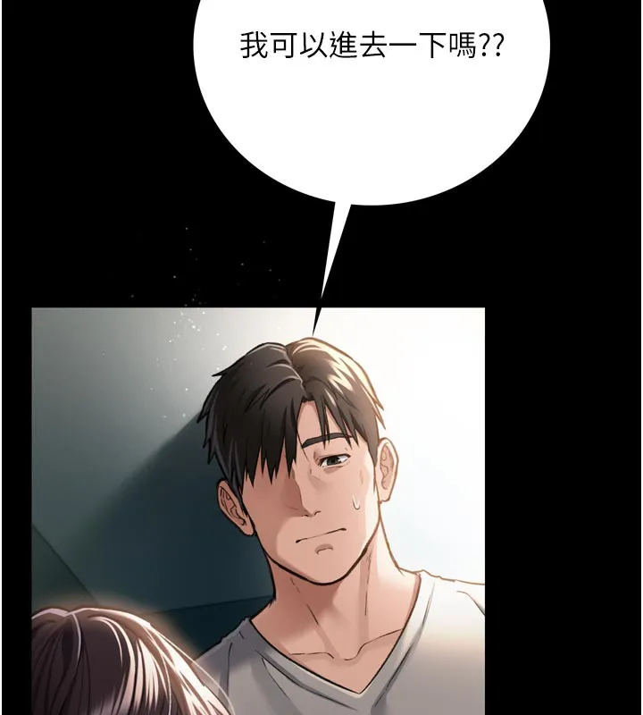 借妻条约 第3話-我老婆也渴望著你 第147页