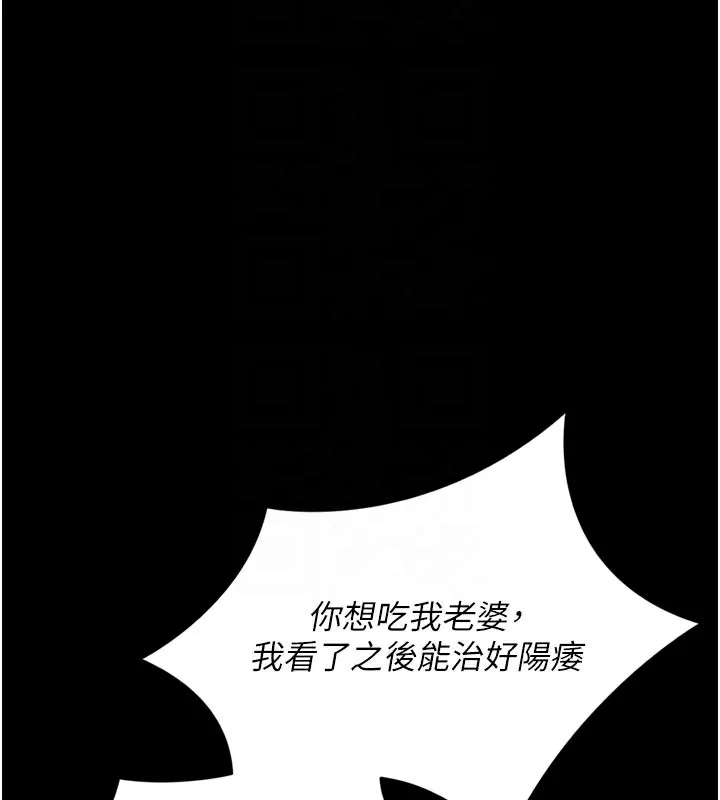 借妻条约 第3話-我老婆也渴望著你 第88页