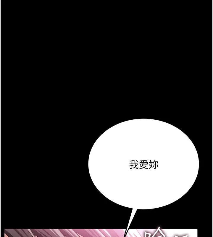借妻条约 第13話-不安分的手 第3页