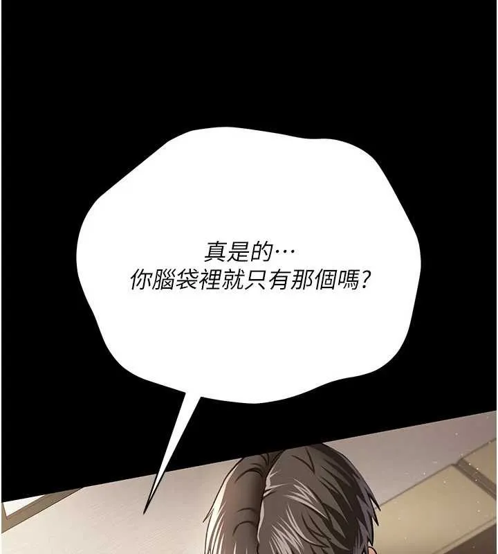 借妻条约 第20話-妳總是激起我的征服慾 第174页