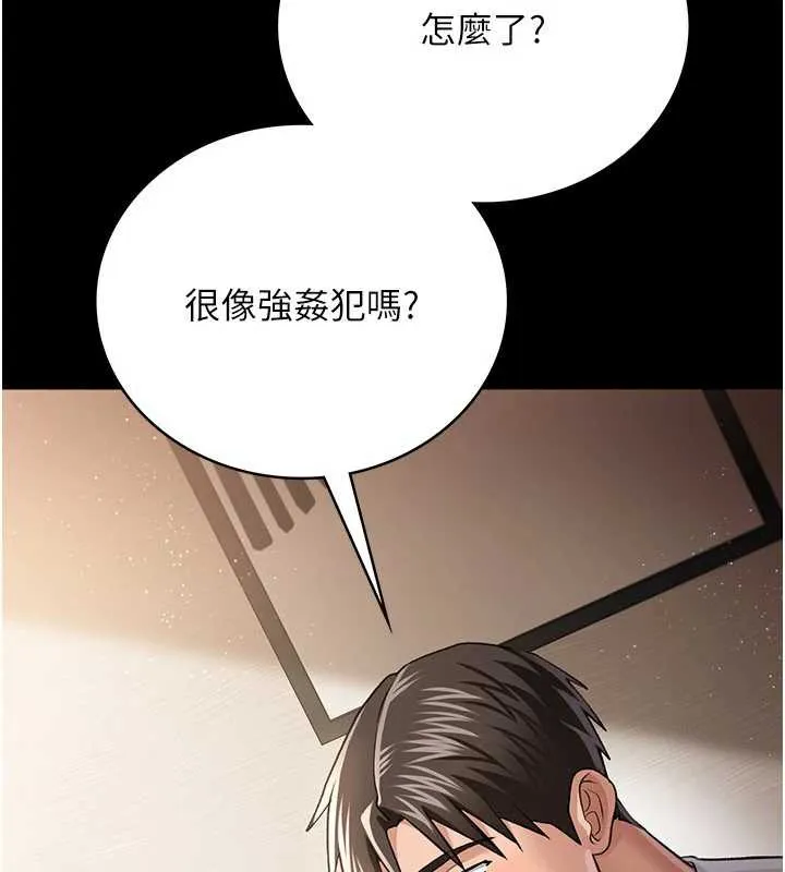 借妻条约 第20話-妳總是激起我的征服慾 第188页