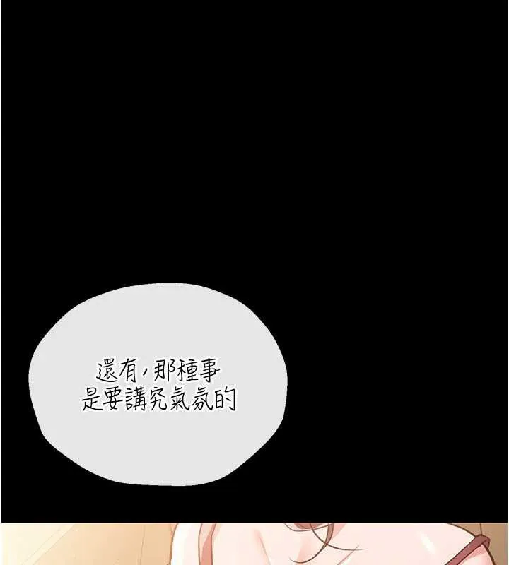 借妻条约 第20話-妳總是激起我的征服慾 第208页