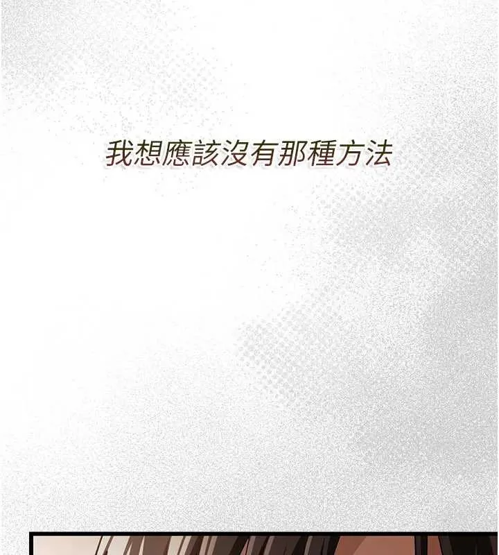 借妻条约 第20話-妳總是激起我的征服慾 第99页