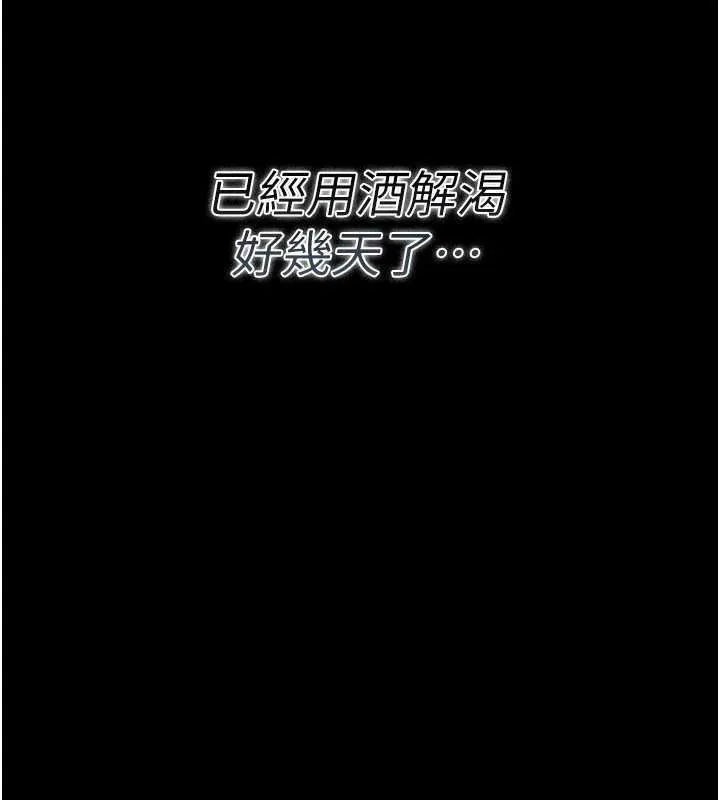 借妻条约 第20話-妳總是激起我的征服慾 第23页