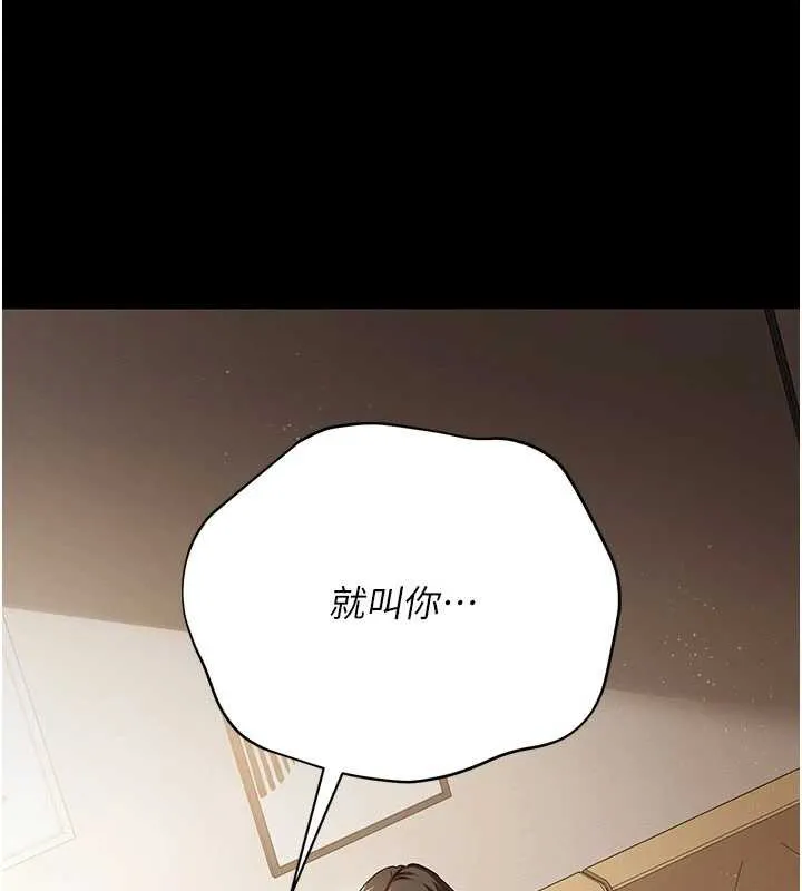 借妻条约 第20話-妳總是激起我的征服慾 第193页